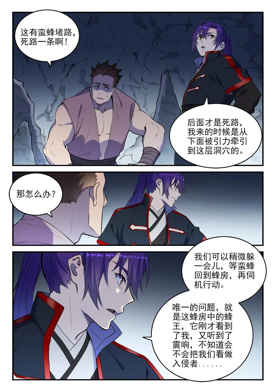 百炼成神 第729回 腐蚀殆尽 第8页