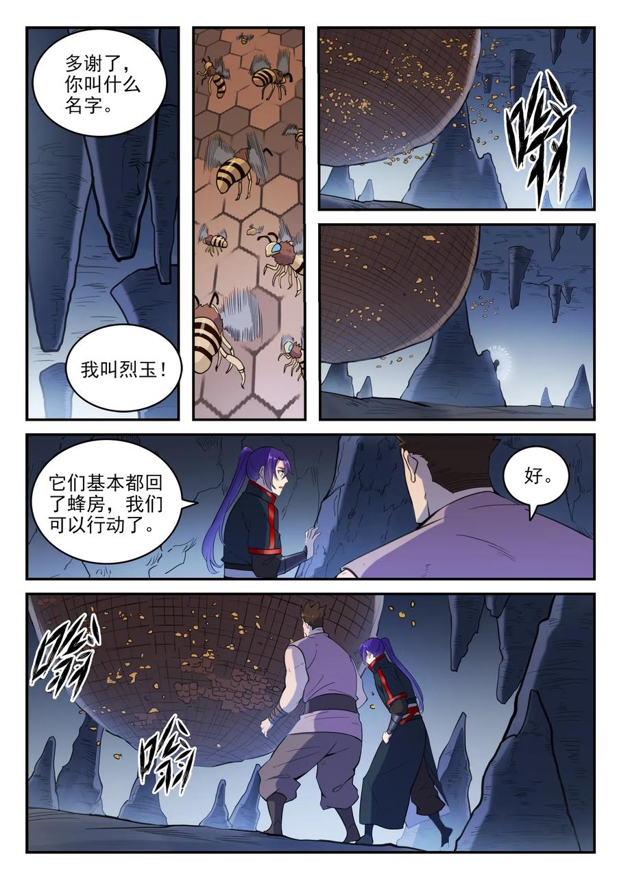 百炼成神 第729回 腐蚀殆尽 第10页