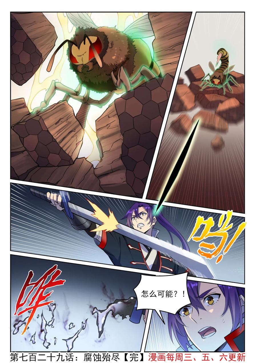 百炼成神 第729回 腐蚀殆尽 第16页