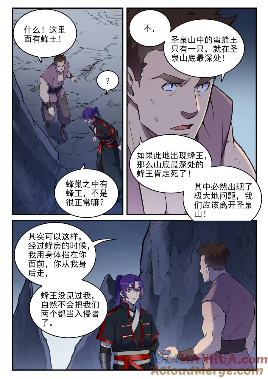 百炼成神 第729回 腐蚀殆尽 第9页