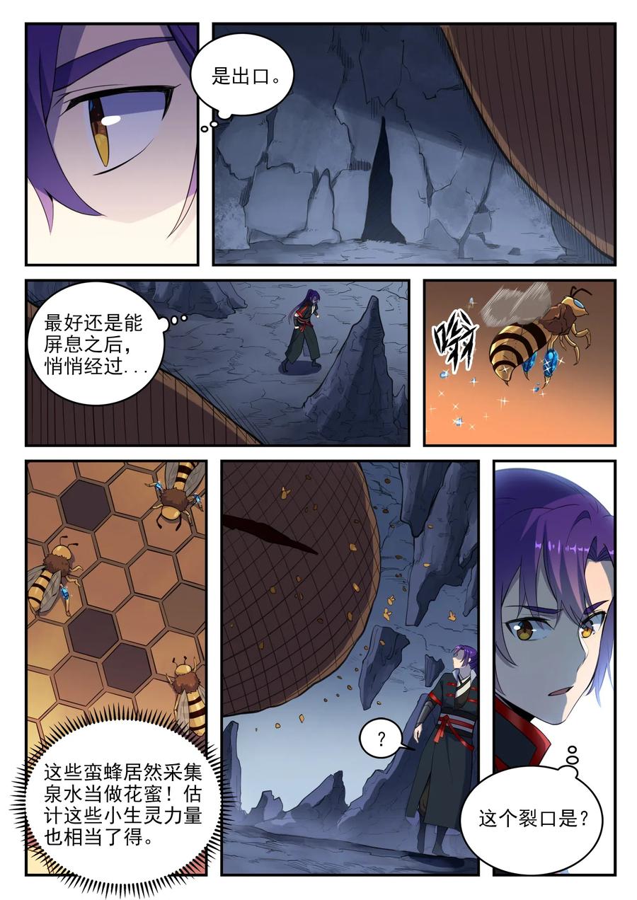 百炼成神 第729回 腐蚀殆尽 第4页