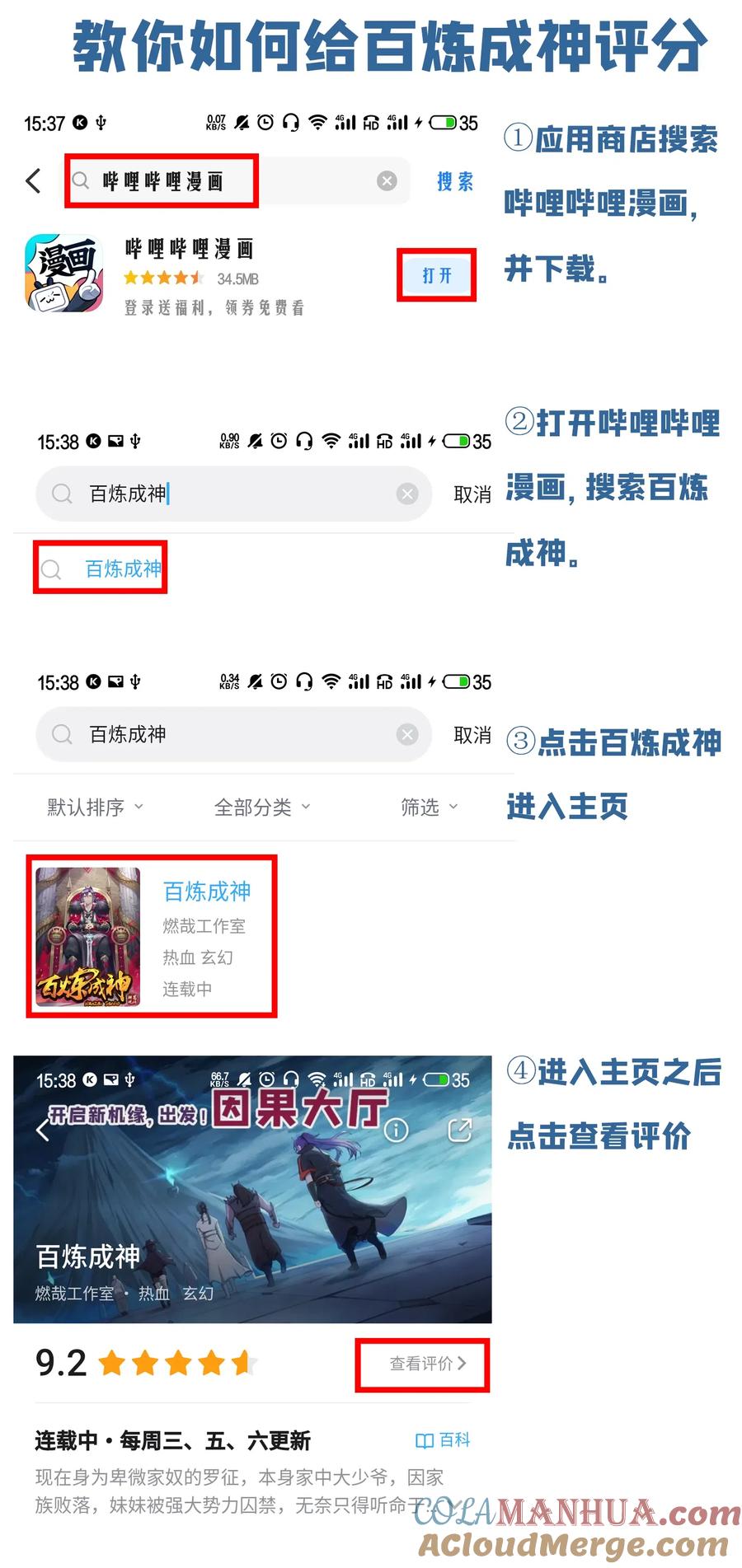 百炼成神 第729回 腐蚀殆尽 第17页