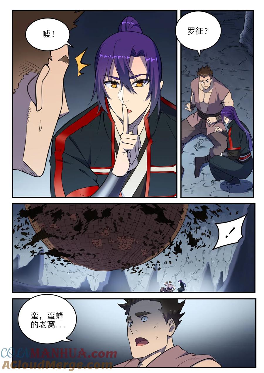 百炼成神 第729回 腐蚀殆尽 第7页