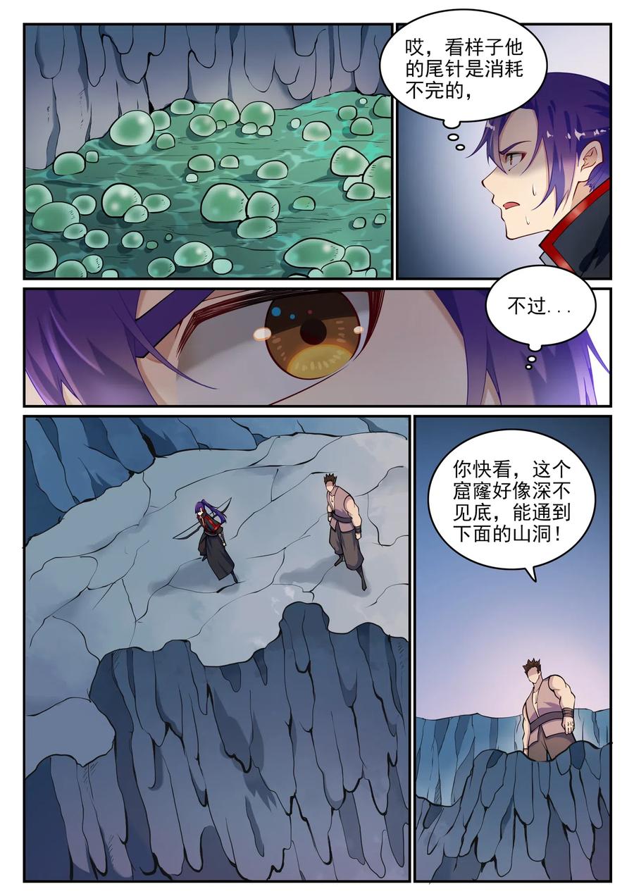 百炼成神 第730回 时来运转 第10页