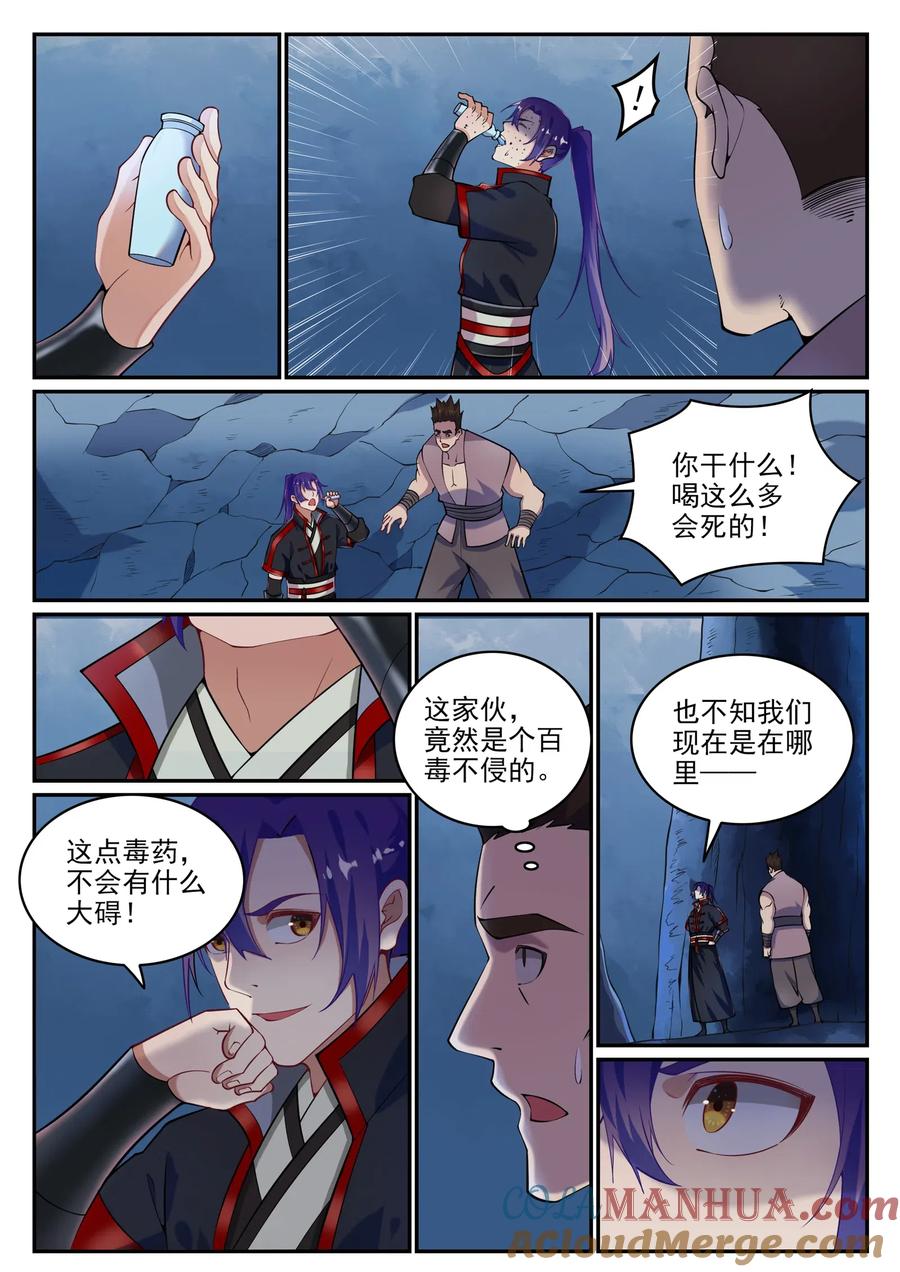 百炼成神 第730回 时来运转 第15页