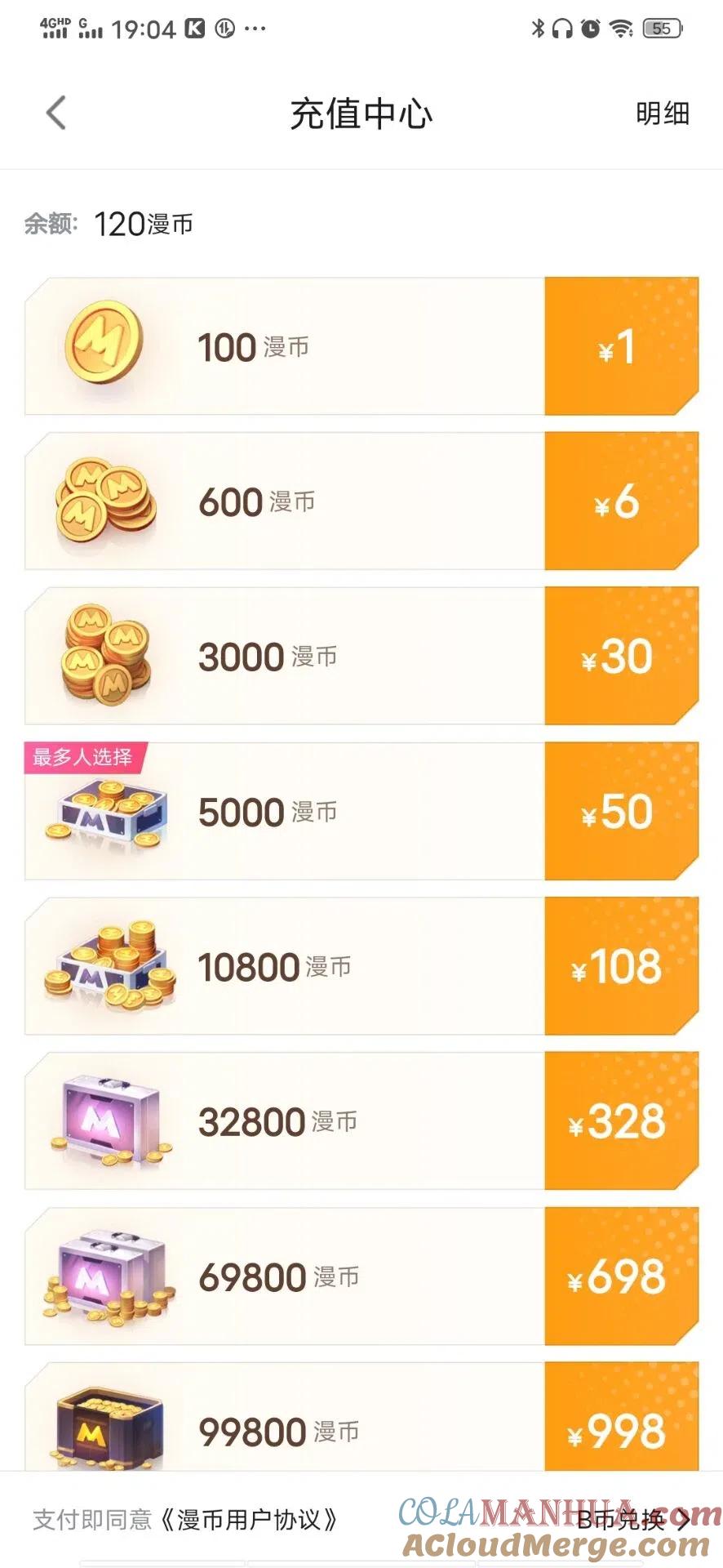 百炼成神 第730回 时来运转 第17页