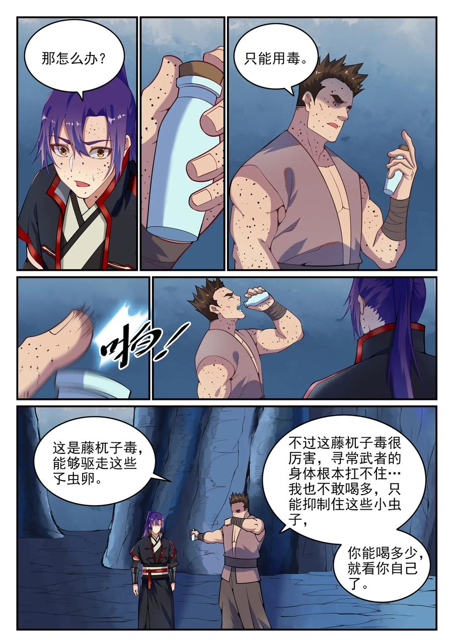百炼成神 第730回 时来运转 第14页