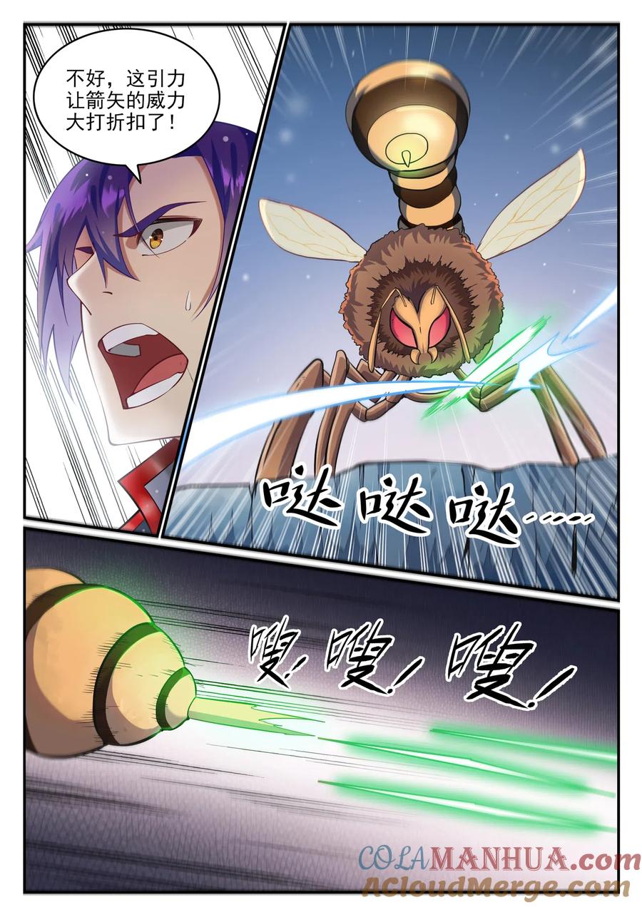 百炼成神 第730回 时来运转 第7页