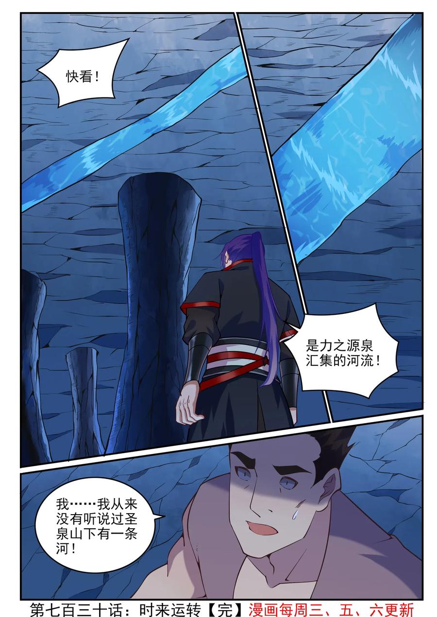 百炼成神 第730回 时来运转 第16页