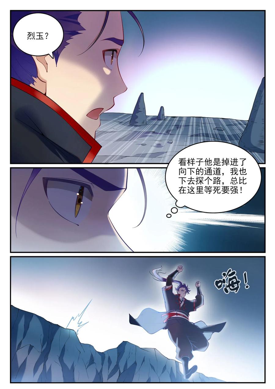 百炼成神 第730回 时来运转 第4页