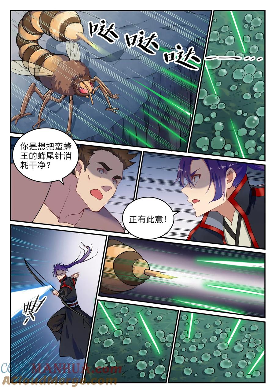 百炼成神 第730回 时来运转 第9页