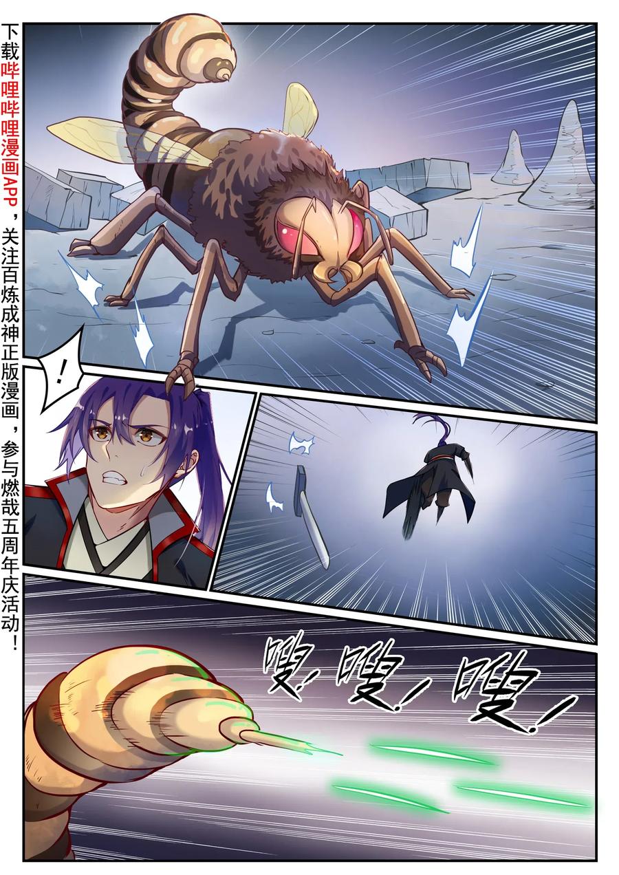 百炼成神 第730回 时来运转 第2页