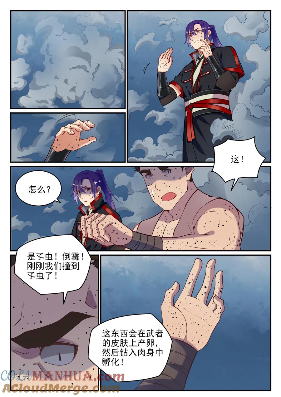 百炼成神 第730回 时来运转 第13页