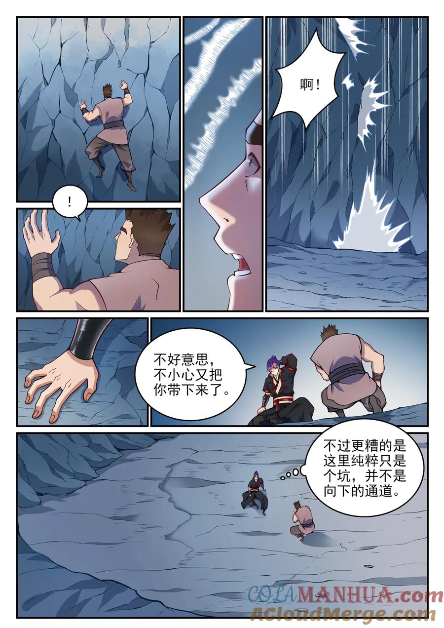 百炼成神 第730回 时来运转 第5页
