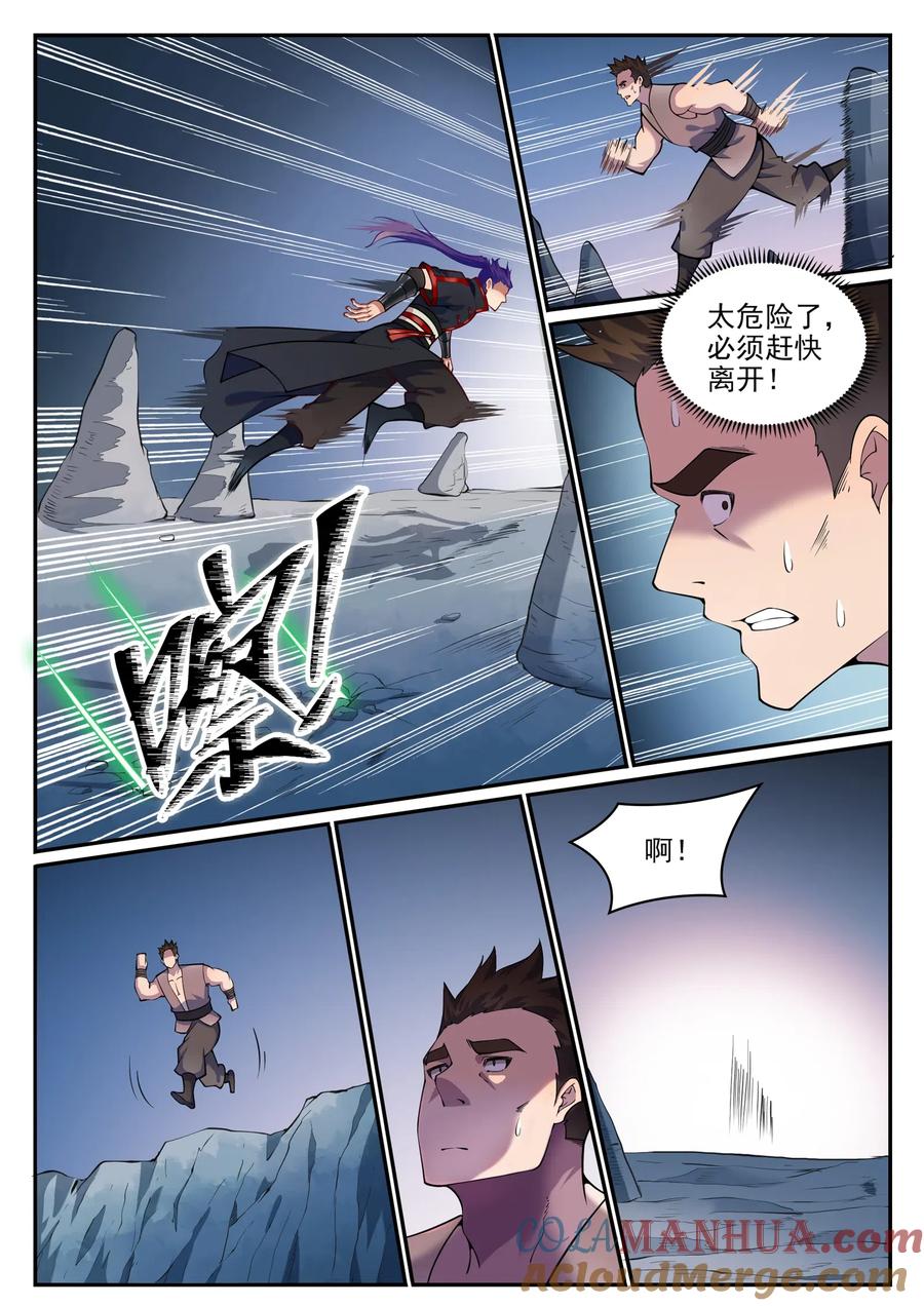 百炼成神 第730回 时来运转 第3页