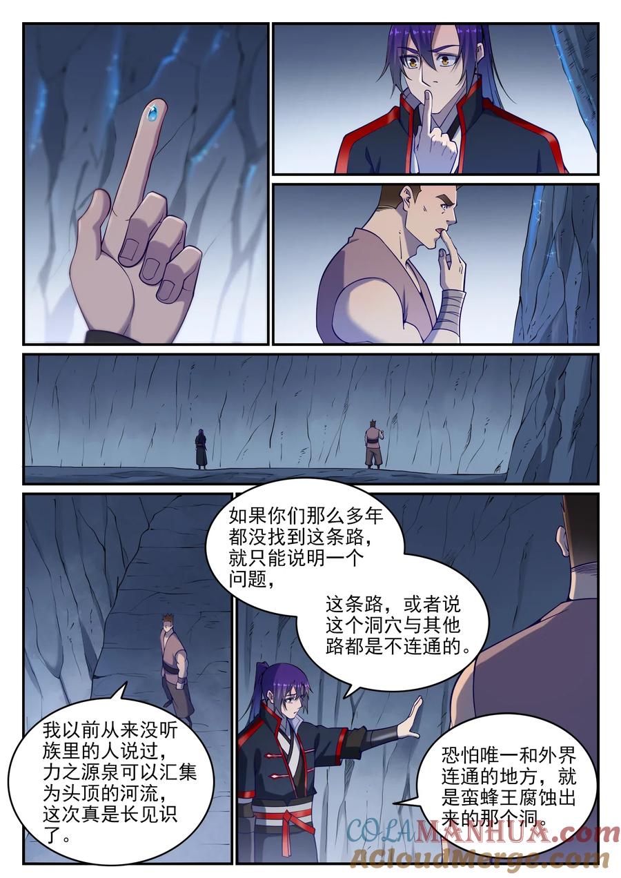 百炼成神 第731回 反转颠倒 第3页