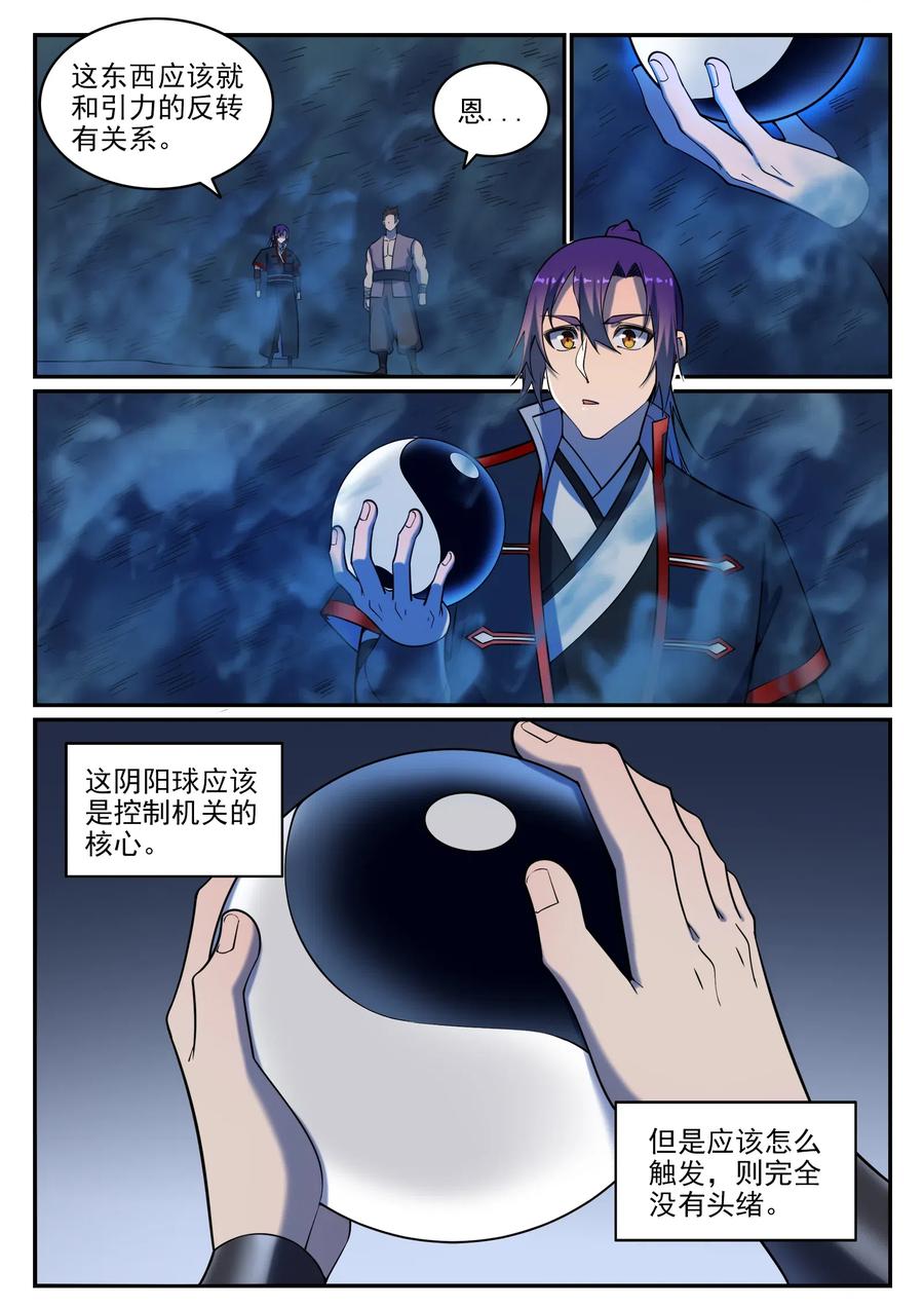 百炼成神 第731回 反转颠倒 第14页