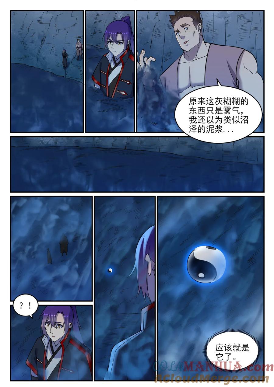 百炼成神 第731回 反转颠倒 第13页