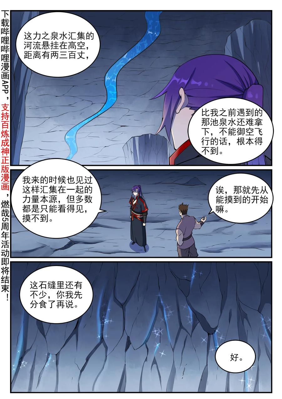 百炼成神 第731回 反转颠倒 第2页