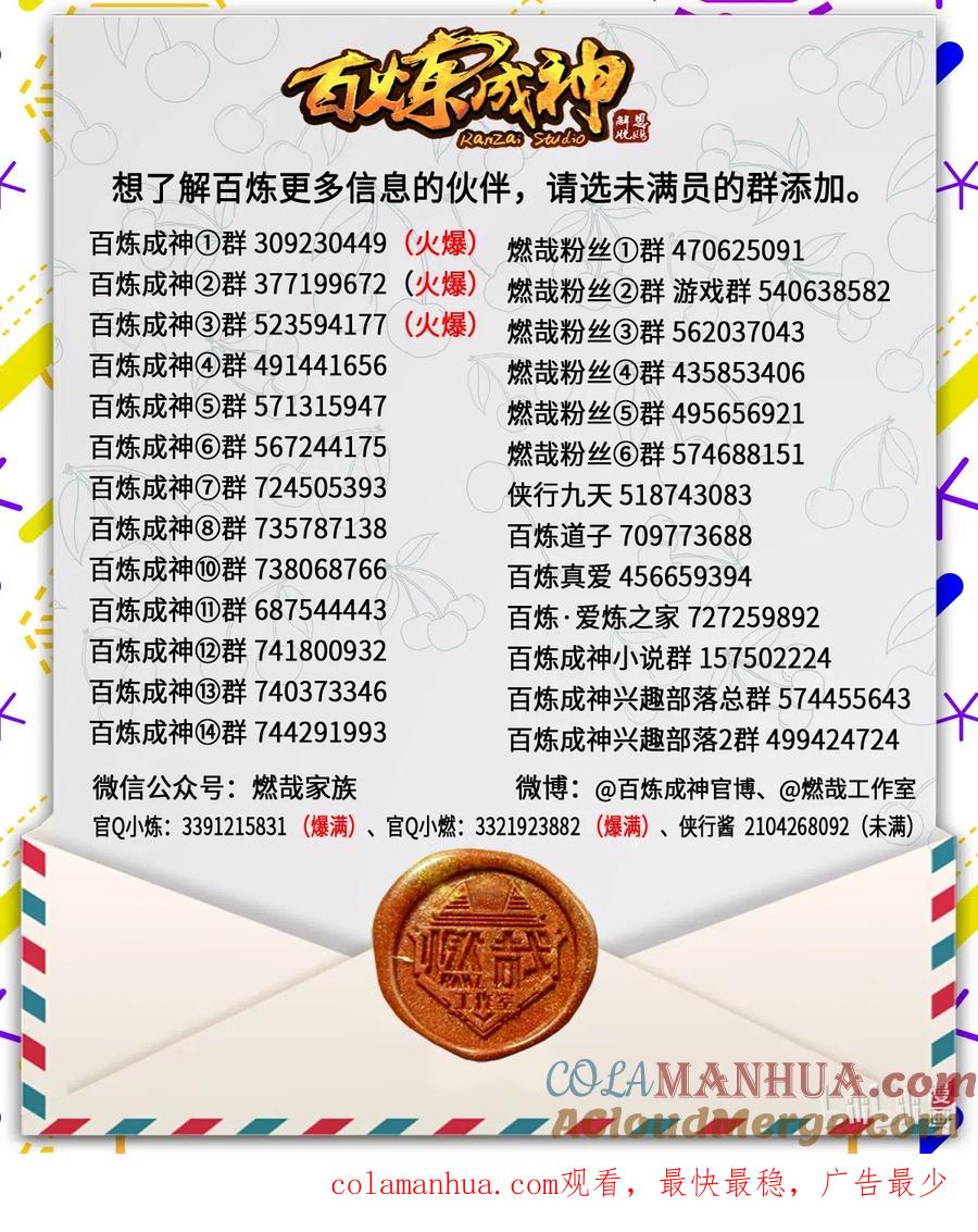 百炼成神 第731回 反转颠倒 第17页