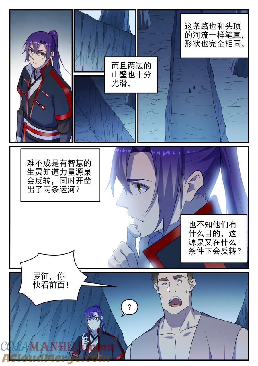 百炼成神 第731回 反转颠倒 第5页