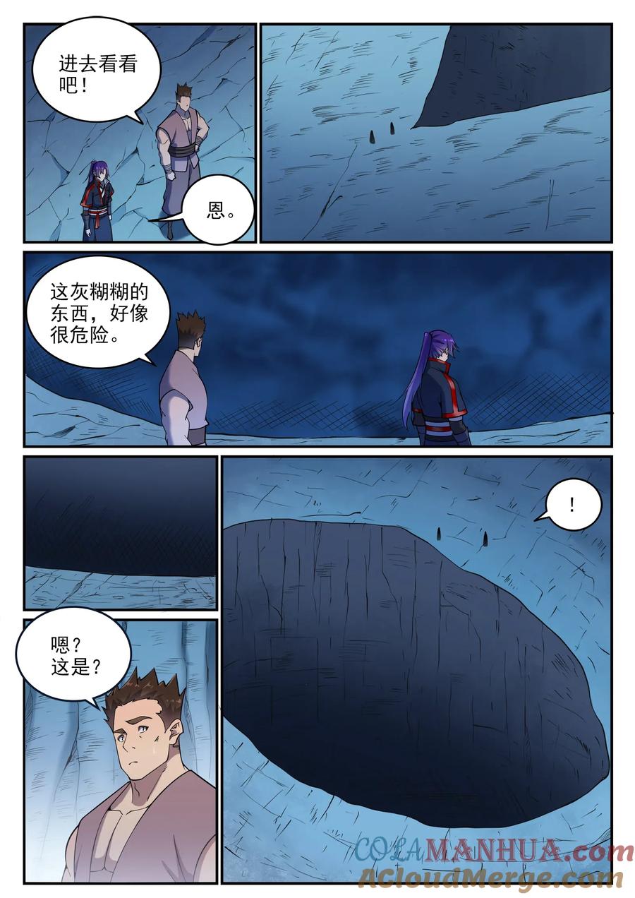 百炼成神 第731回 反转颠倒 第7页