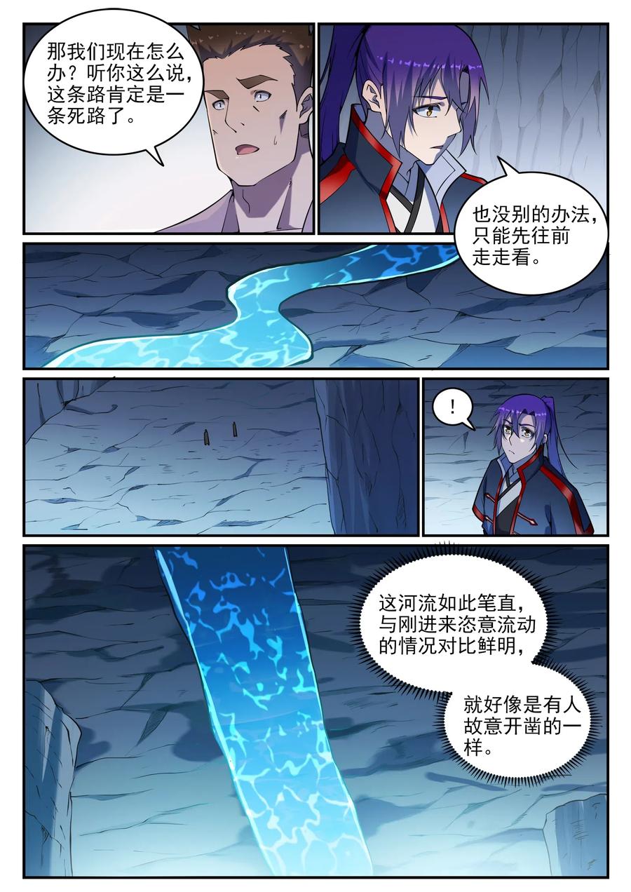 百炼成神 第731回 反转颠倒 第4页