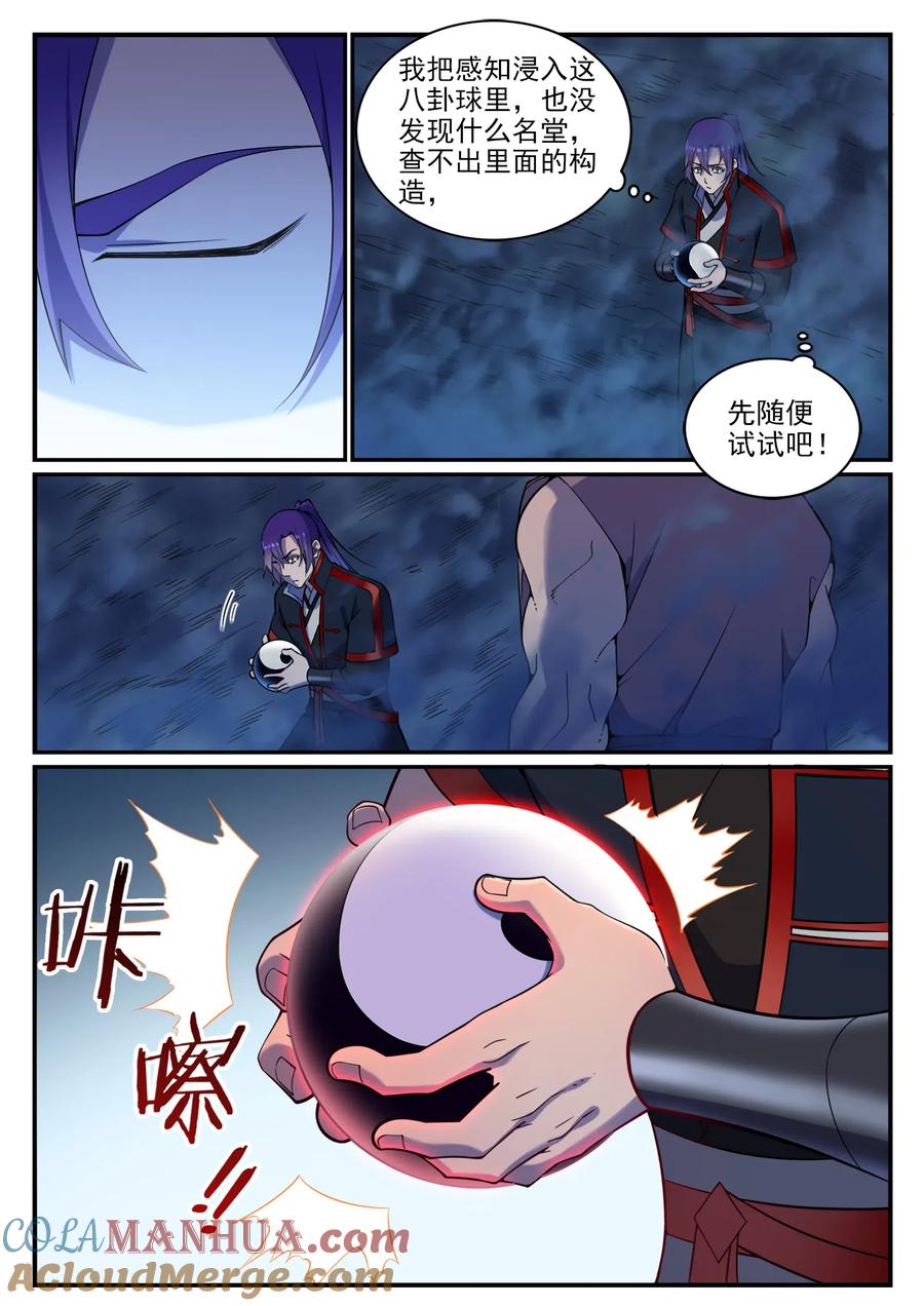 百炼成神 第731回 反转颠倒 第15页