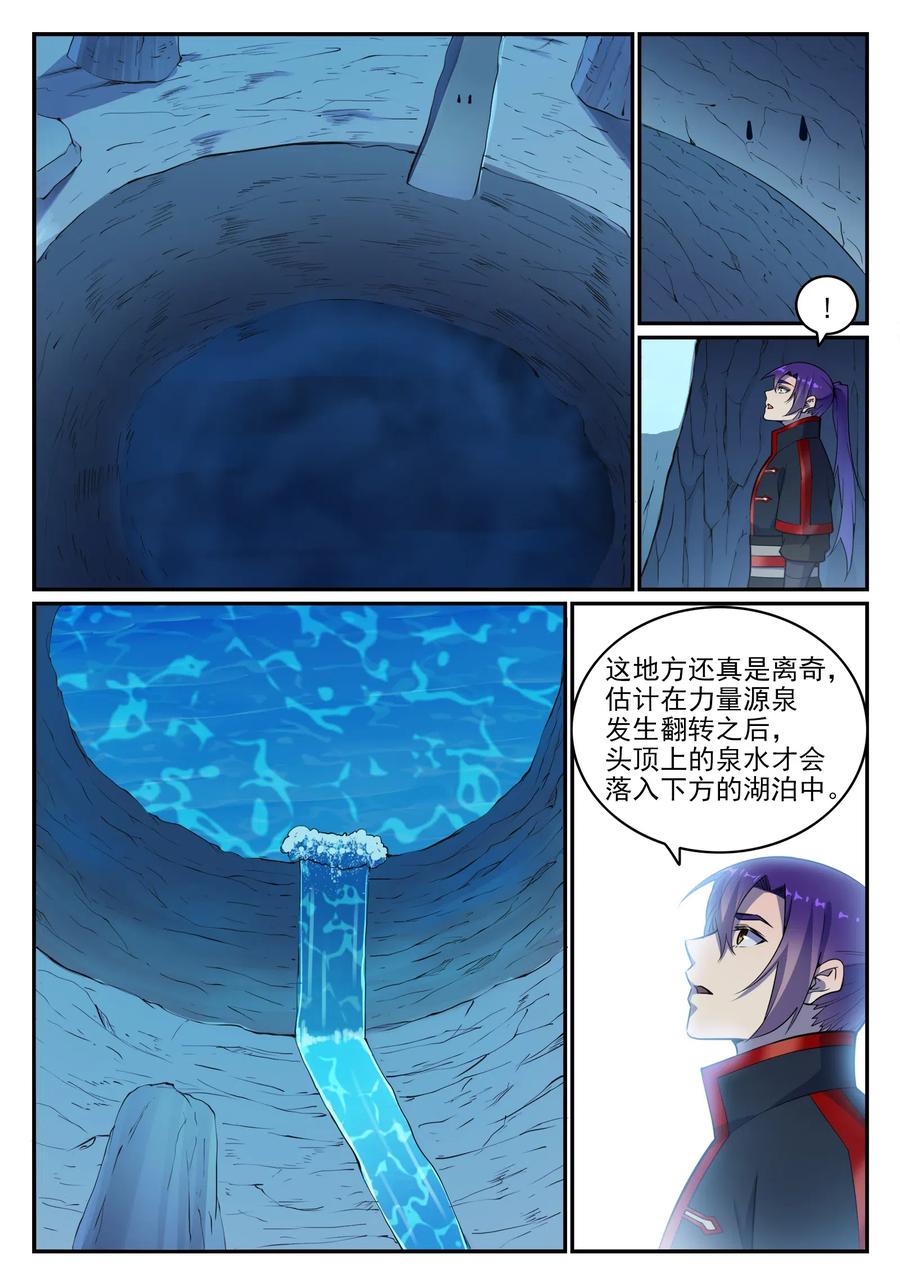 百炼成神 第731回 反转颠倒 第6页