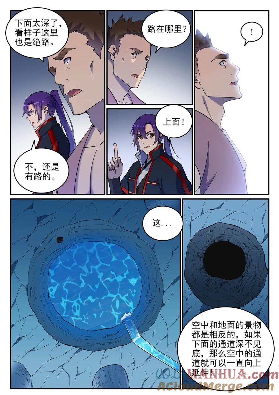百炼成神 第731回 反转颠倒 第9页