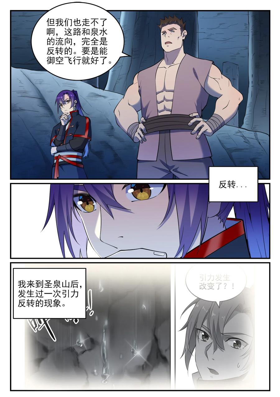 百炼成神 第731回 反转颠倒 第10页