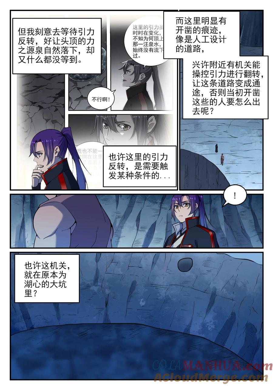 百炼成神 第731回 反转颠倒 第11页