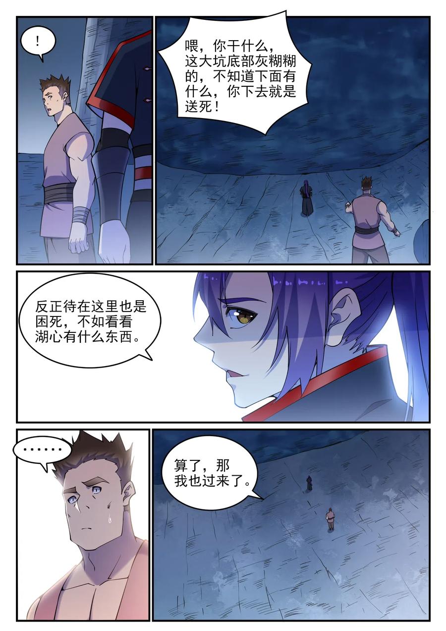 百炼成神 第731回 反转颠倒 第12页