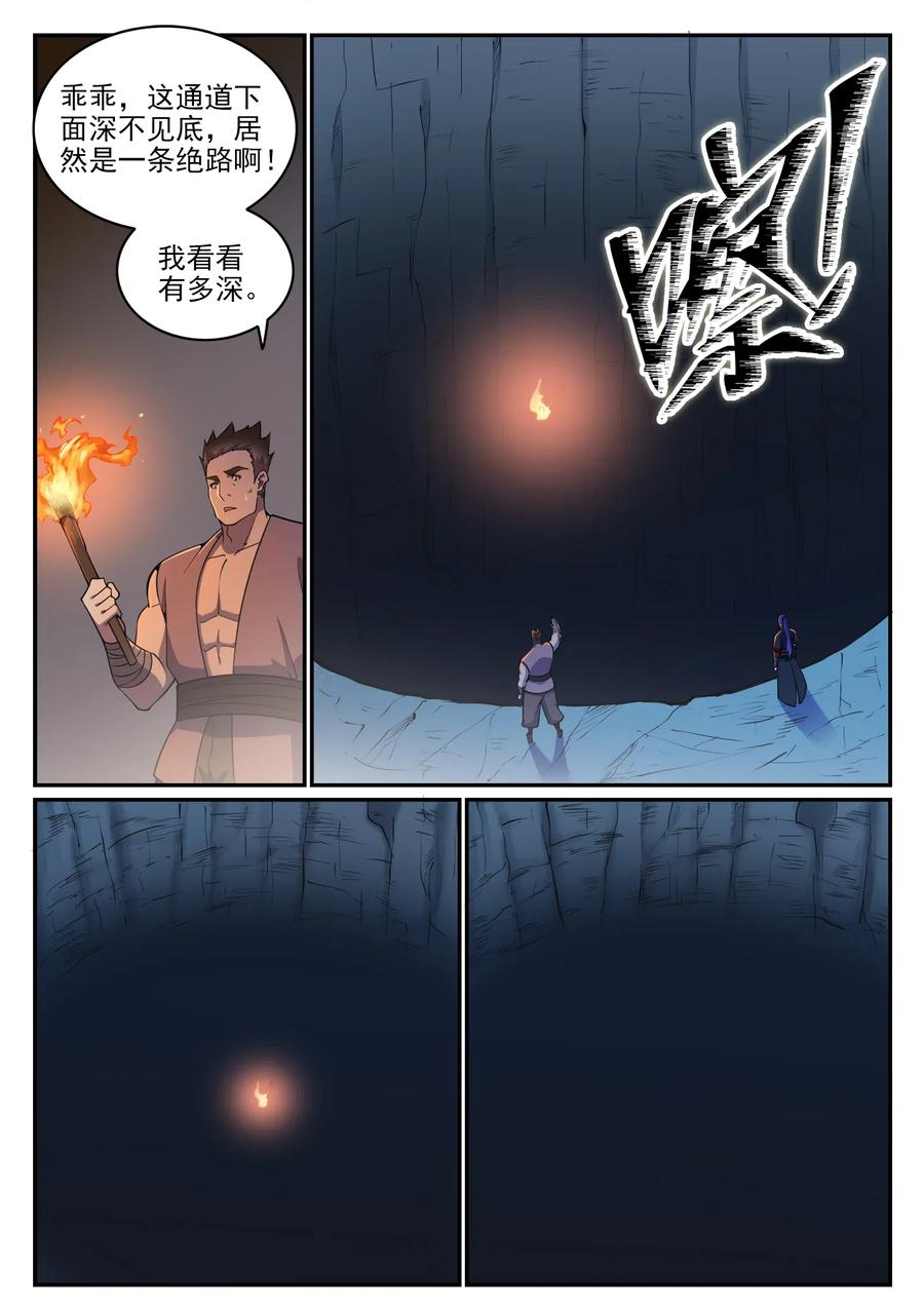 百炼成神 第731回 反转颠倒 第8页