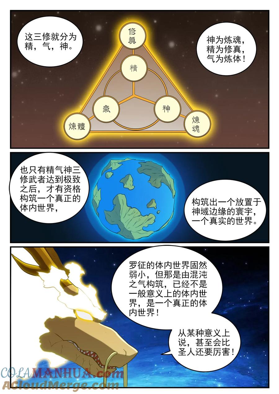 百炼成神 第732回 重铸道台 第11页