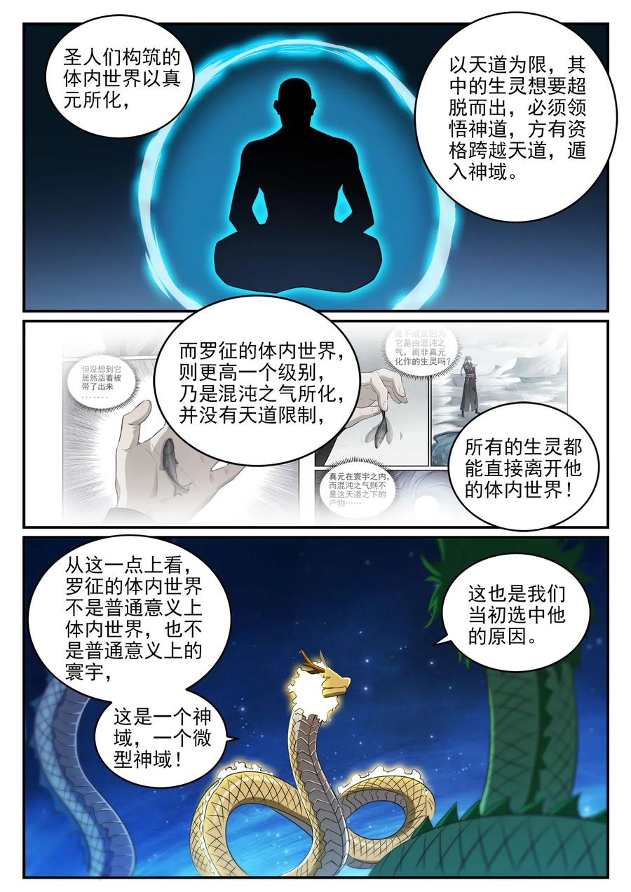 百炼成神 第732回 重铸道台 第12页