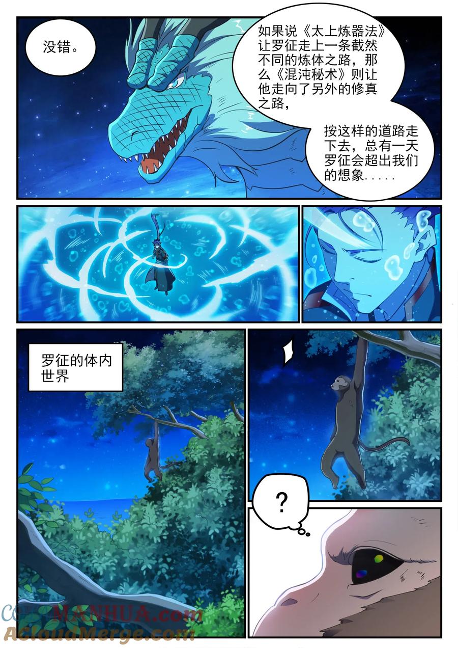 百炼成神 第732回 重铸道台 第13页