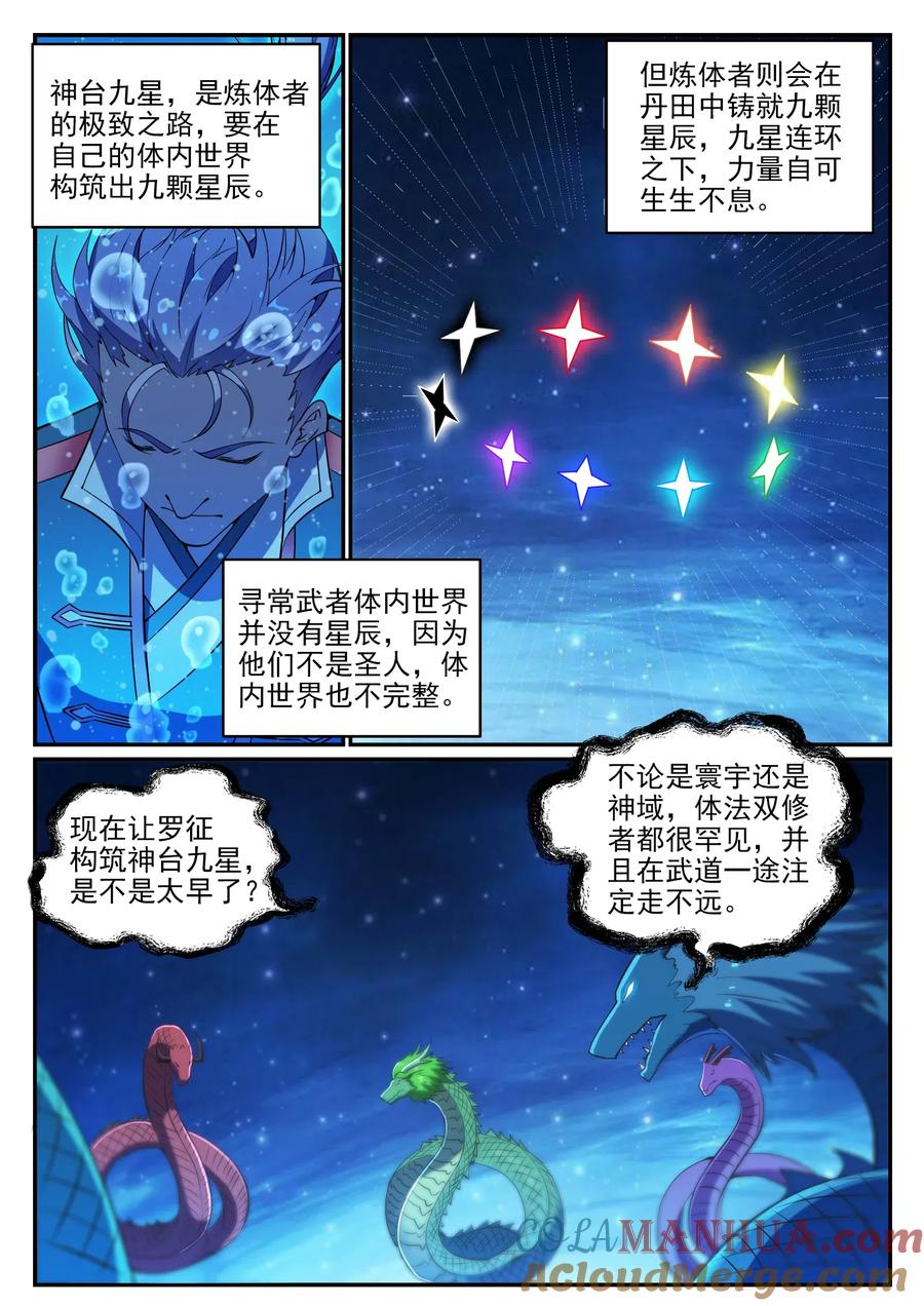 百炼成神 第732回 重铸道台 第9页