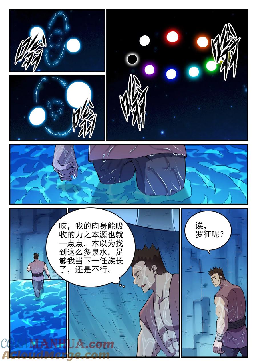 百炼成神 第732回 重铸道台 第15页