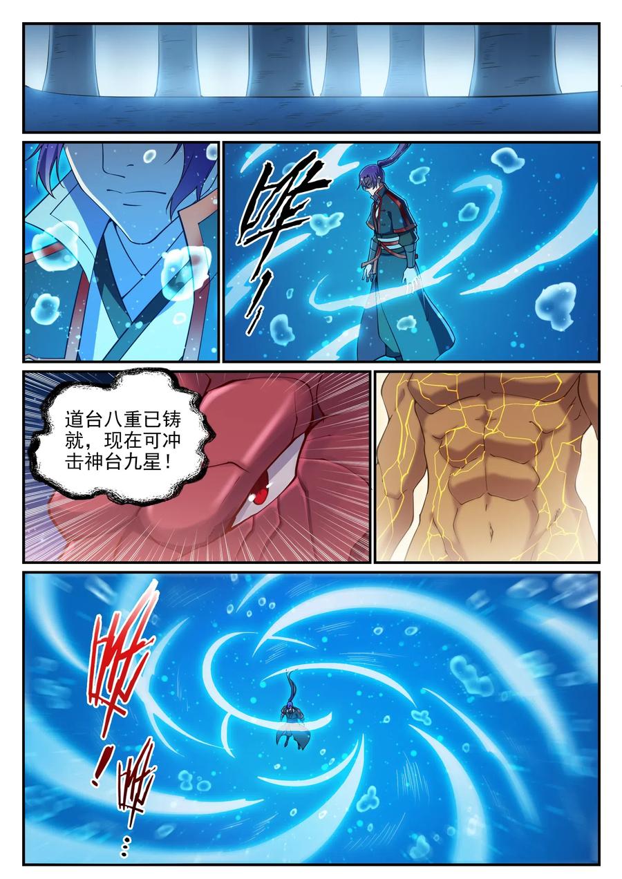 百炼成神 第732回 重铸道台 第8页