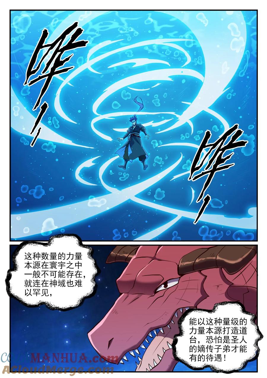 百炼成神 第732回 重铸道台 第7页
