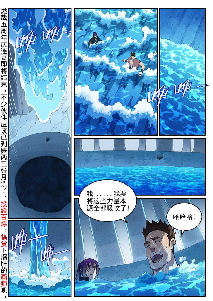 百炼成神 第732回 重铸道台 第2页