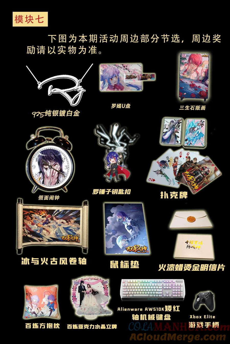百炼成神 第732回 重铸道台 第17页