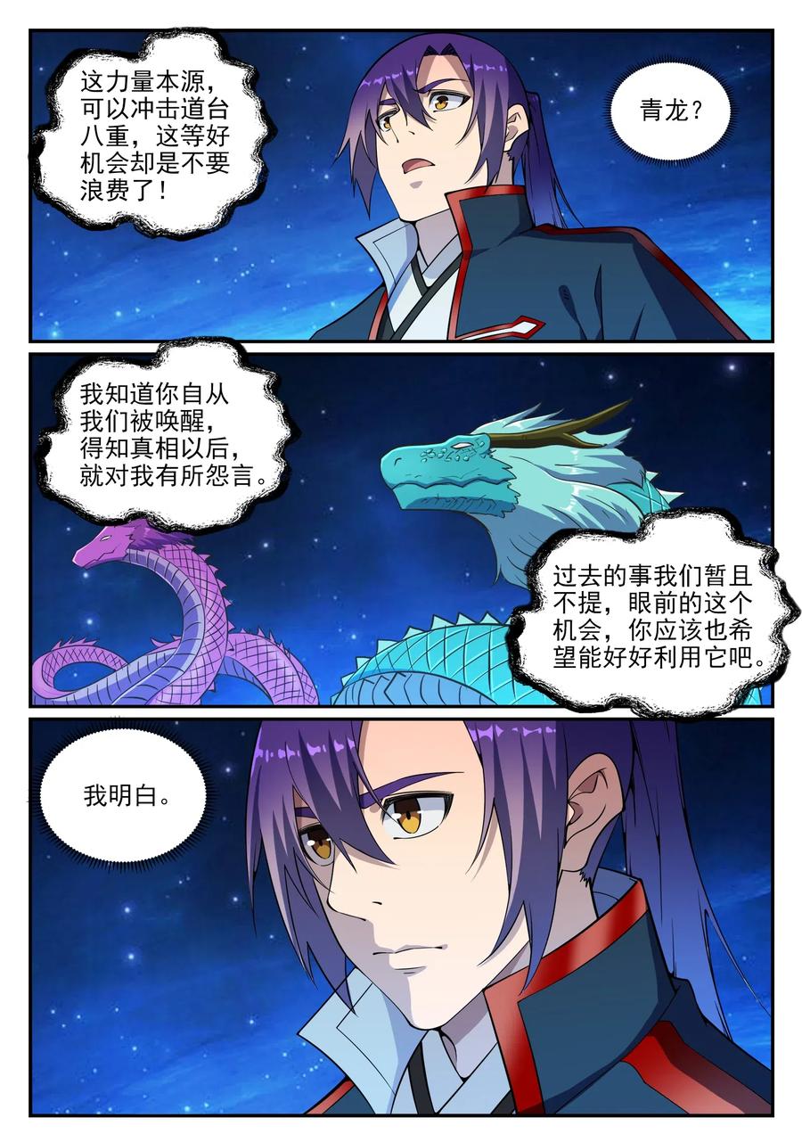 百炼成神 第732回 重铸道台 第4页