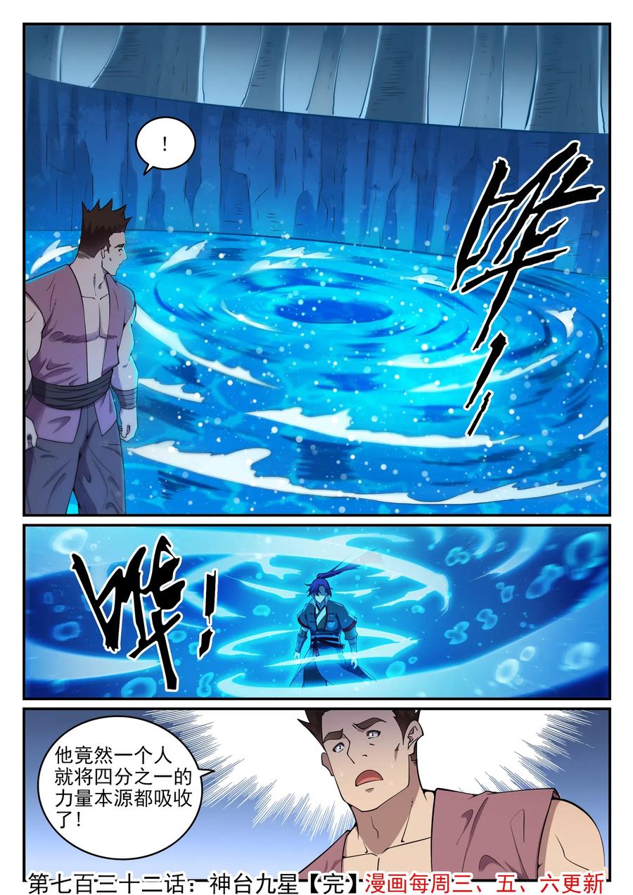 百炼成神 第732回 重铸道台 第16页