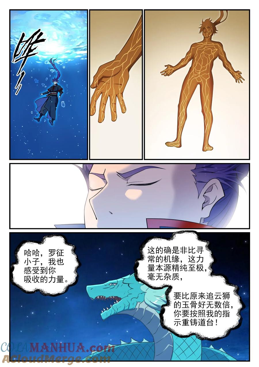 百炼成神 第732回 重铸道台 第5页