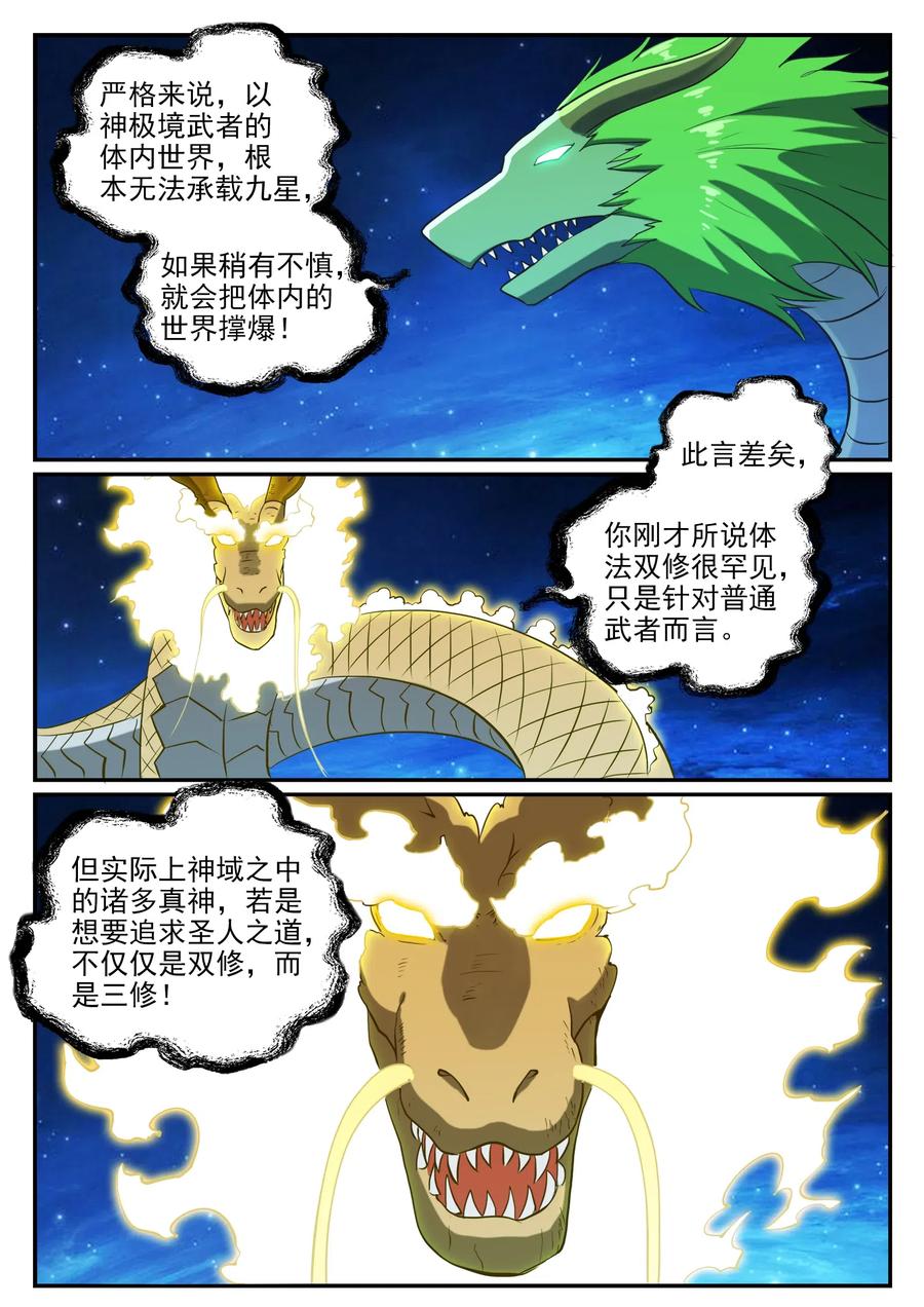百炼成神 第732回 重铸道台 第10页