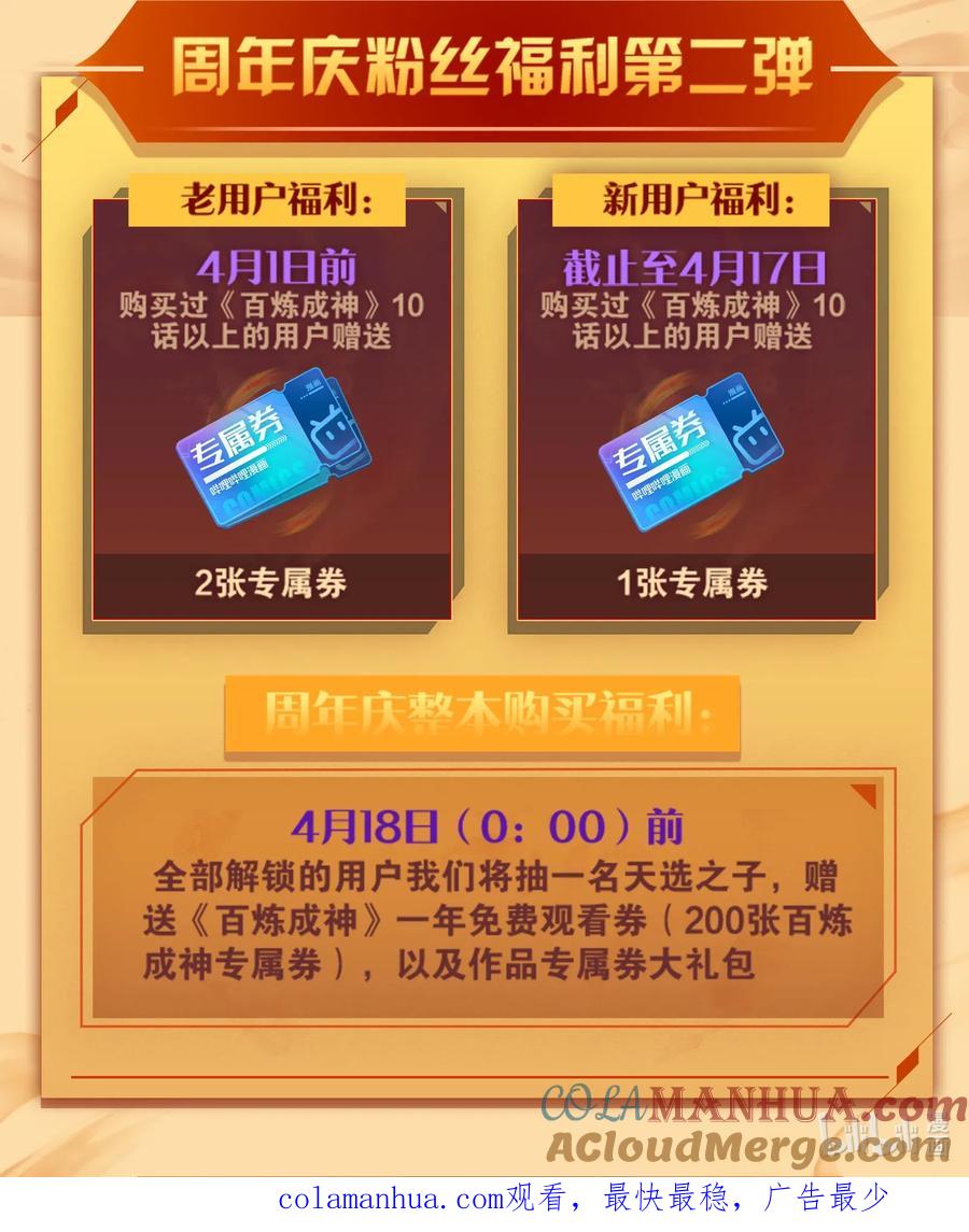 百炼成神 第733回 四通八达 第19页