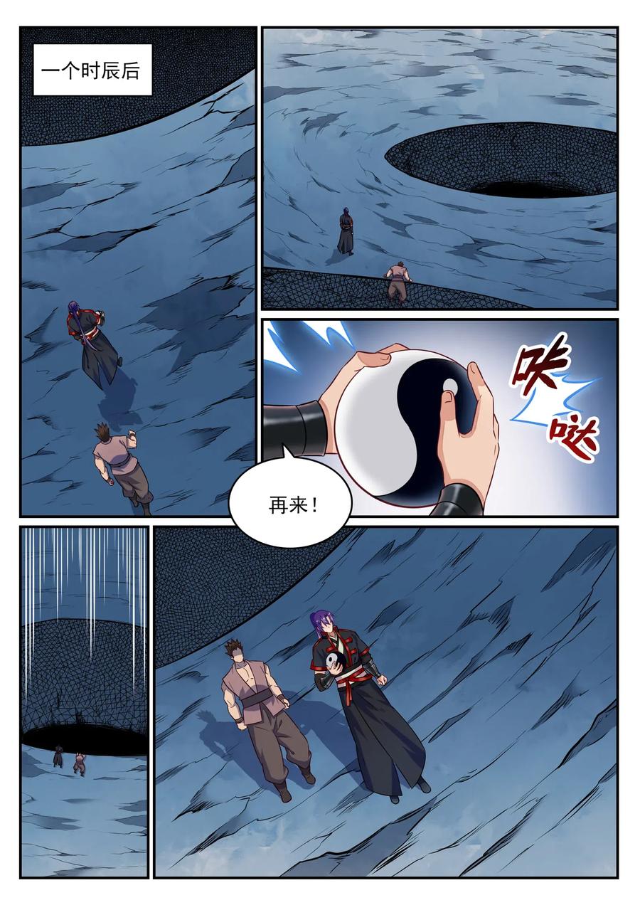 百炼成神 第733回 四通八达 第10页
