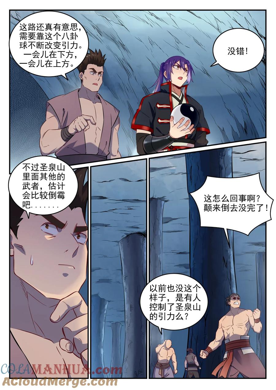 百炼成神 第733回 四通八达 第11页